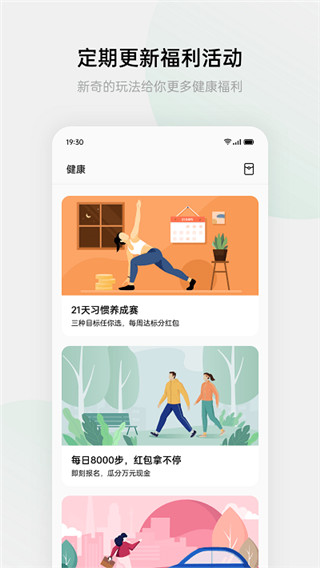 欢太健康app4