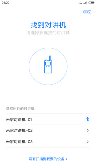 小米对讲机app1