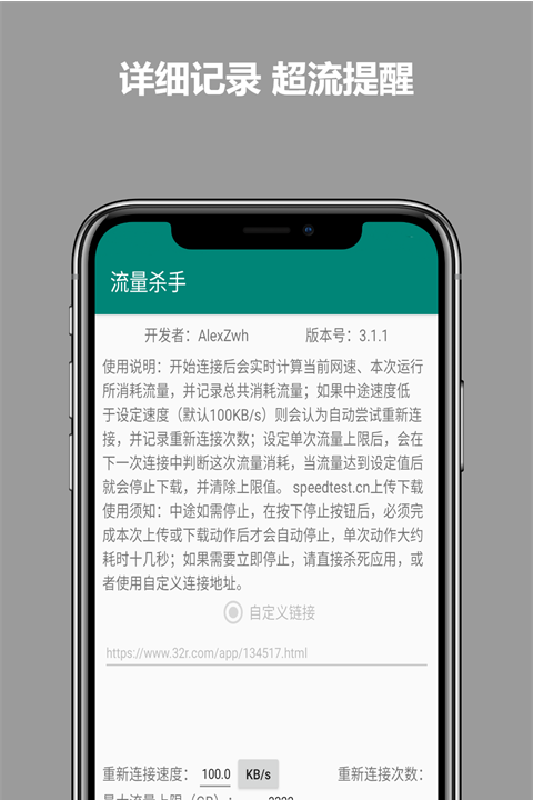 流量杀手官方最新版3