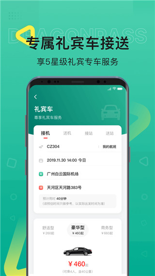 龙腾出行app3