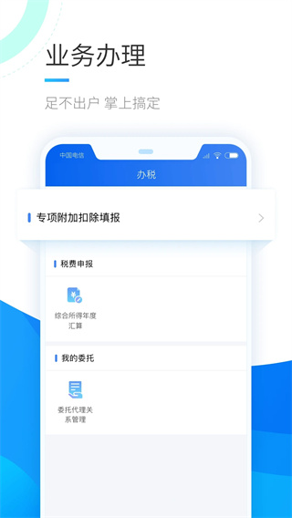 2023年个人所得税手机app1