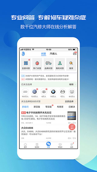 汽修宝典app5