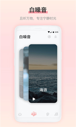 雨声睡眠app1