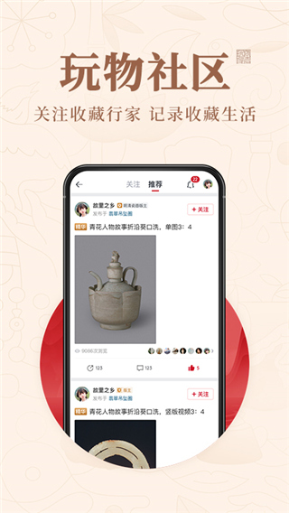 玩物得志app最新版本3