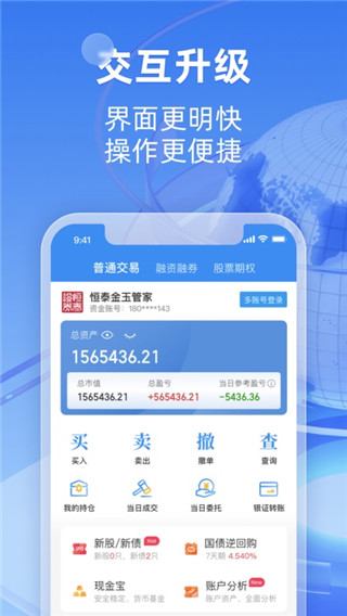 恒泰金玉管家app1