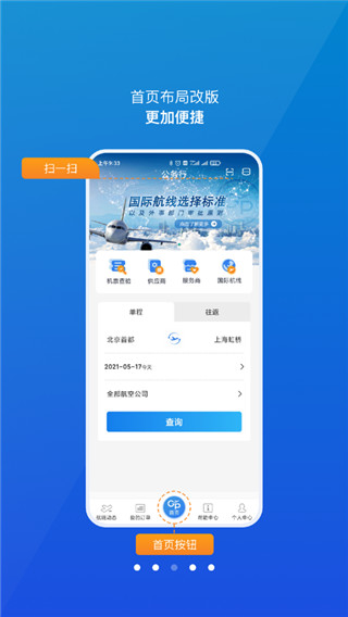 公务行app4