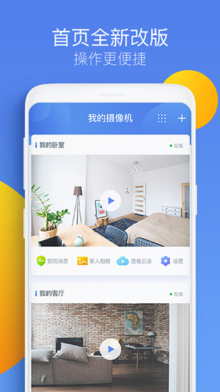 360摄像机app2023最新版1