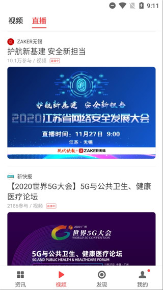 ZAKER新闻app2