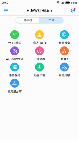 华为hilink app官方版4