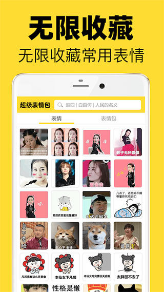 超级表情包app4