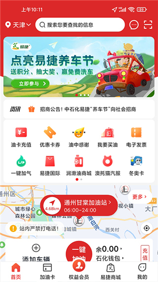 加油江西app官方版(已更名易捷加油)5