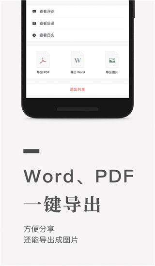 石墨文档app官方免费版4