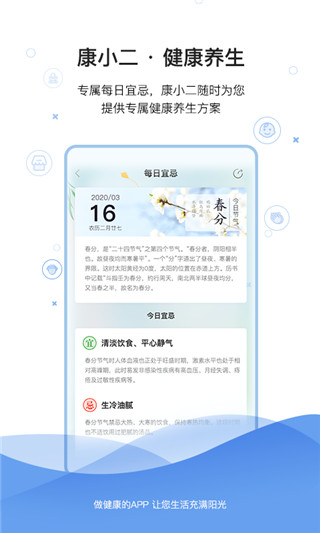 康小二app3