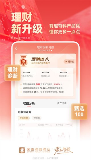 国泰君安君弘app(原名国泰君安易阳指)3