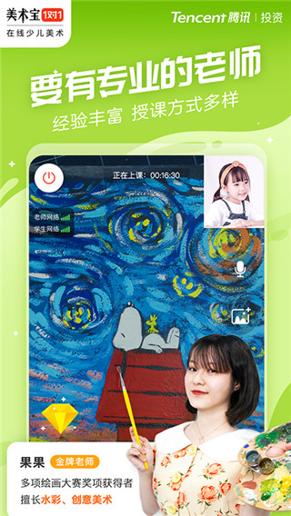 美术宝1对1app3