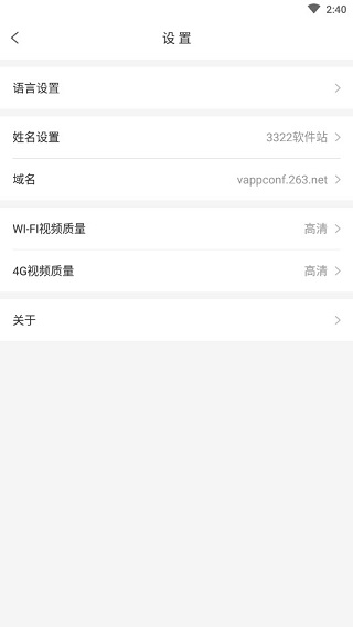263视频会议app2