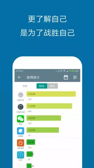 不做手机控app4