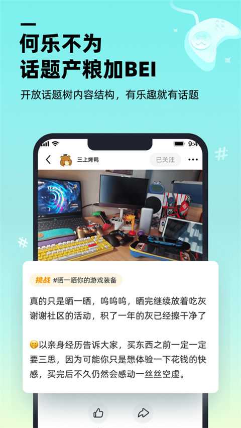 哔哔游戏社区APP5