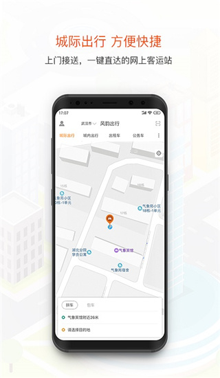 风韵出行app3