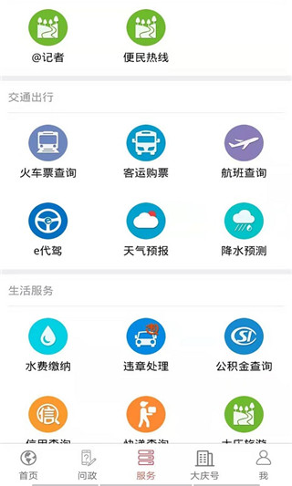 掌尚大庆app最新版3