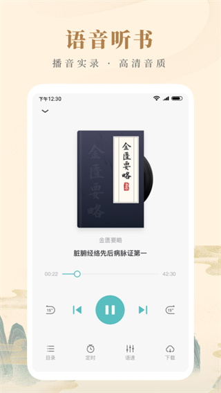 知源中医app3