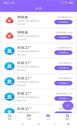 互助精灵app最新官方版4