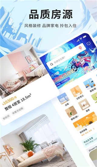 自如租房app1