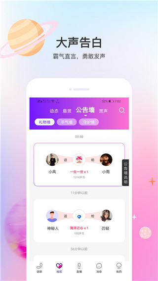 同城语音交友app(现更名为声优热聊语音)2