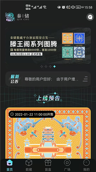 秦储数字藏品app2