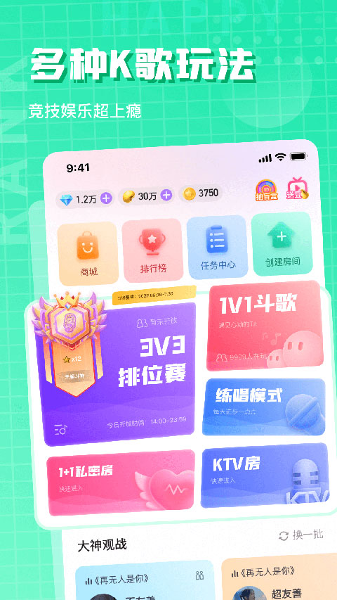 欢乐斗歌app最新版1