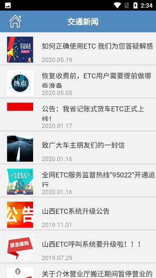 山西ETC app4