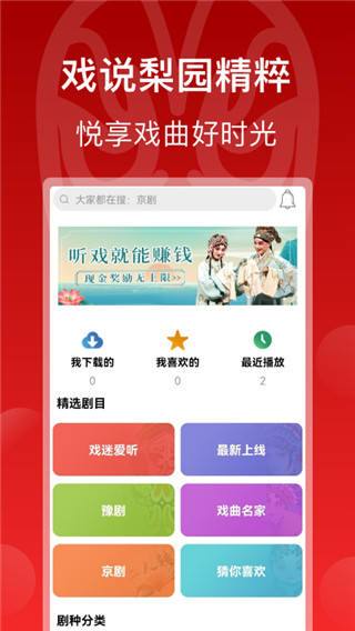 戏曲梨园app2