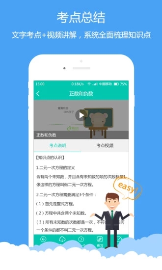 菁优网app5