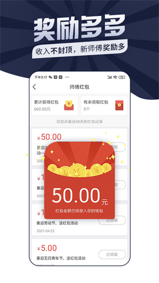 万师傅接单平台APP(万师傅师傅版)3