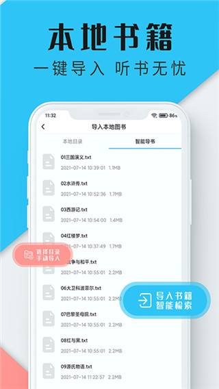 听书神器app最新版1