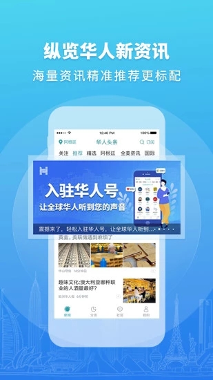 华人头条app1