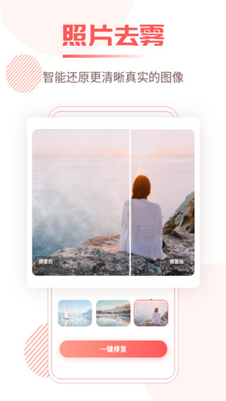 照片修复王app4