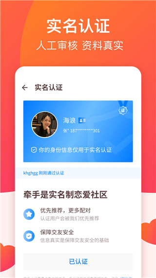 牵手恋爱APP3