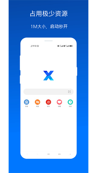 x浏览器最新版1