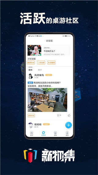 新物集app2