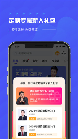 研途考研app4