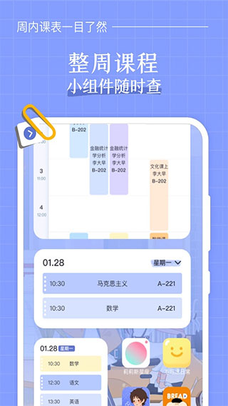 八点课程表APP4