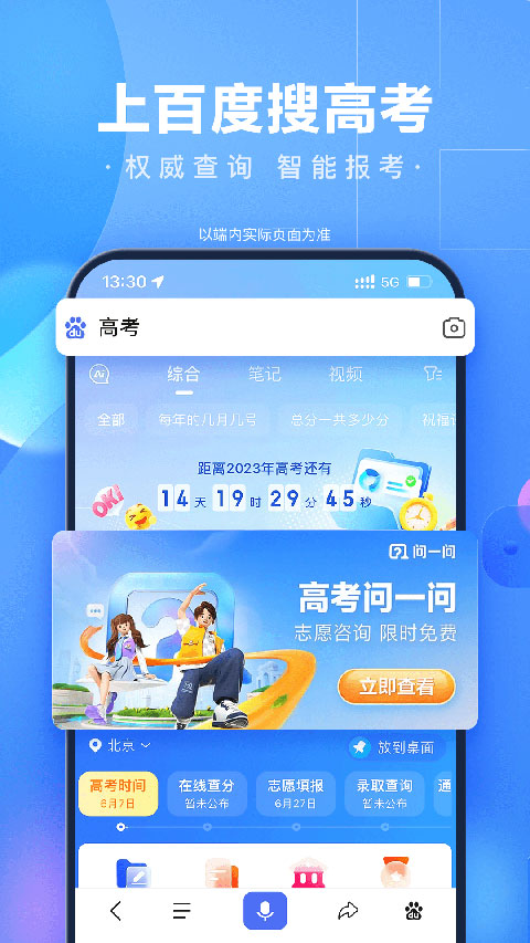 百度ai志愿助手app1