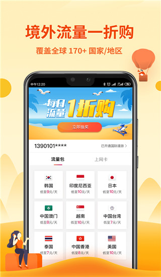 中国移动无忧行app4