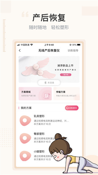 澜渟盆底肌修复app3