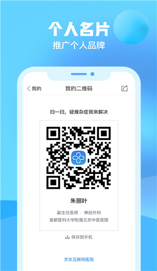 京东医生app4