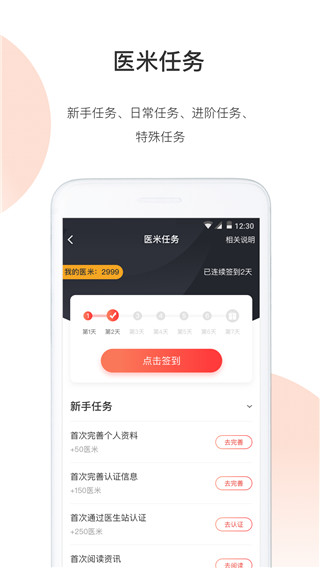 医学界医生站app1