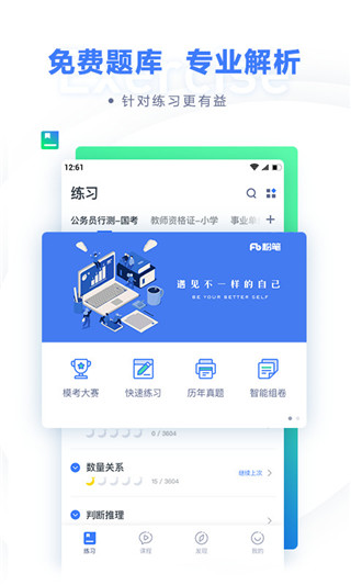 粉笔公考题库app3