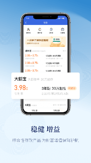 江苏银行天天理财app官方版4