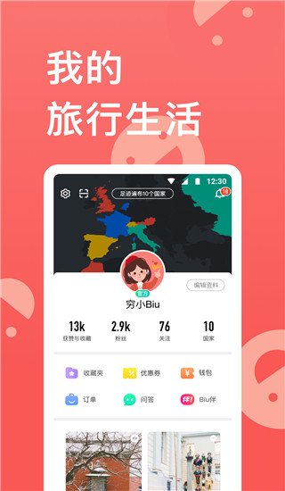 穷游app4